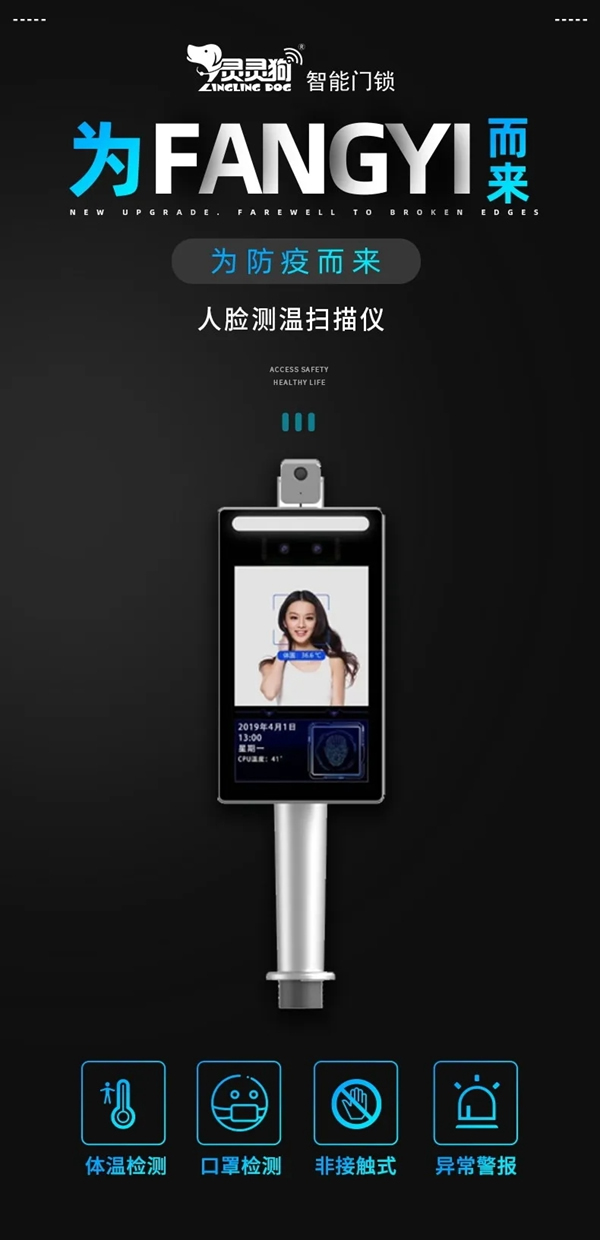 靈靈狗智能門鎖：AI人臉識別+熱成像測體溫！實現精準無感式篩查！