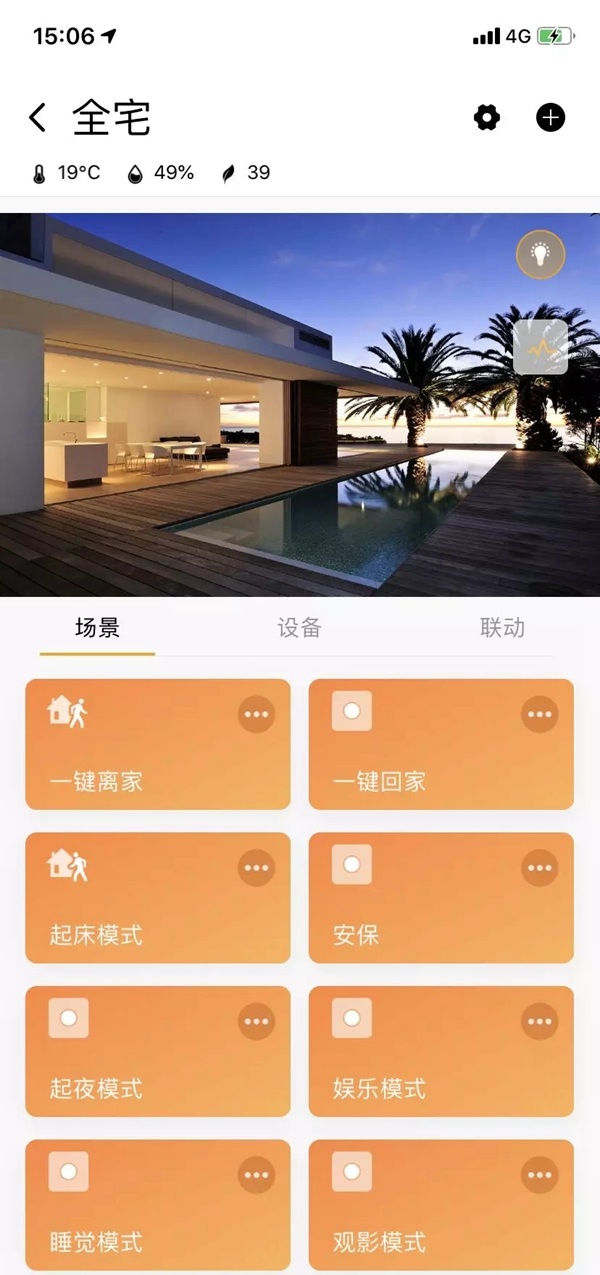 ThinkHomeApp5.0讓理想生活更近一步