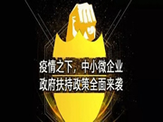 移康智助力企業克服疫情困難