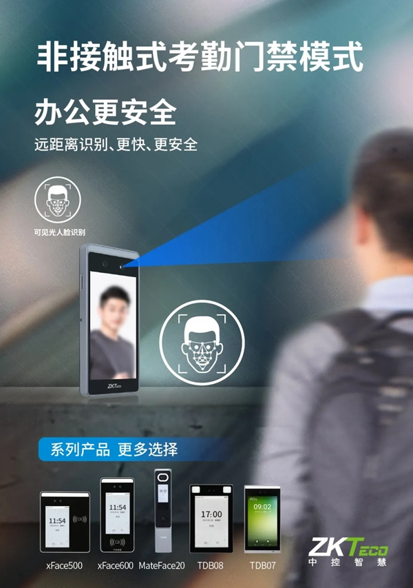  中控智慧助您無憂復工復產 非接觸式生物識別戰“疫”