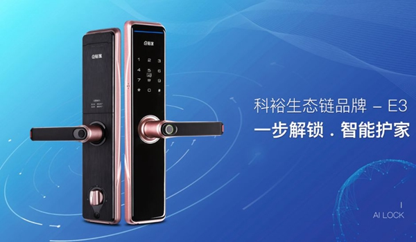 科裕智能鎖E3鉅惠讓利活動！不過9元便可鎖定！