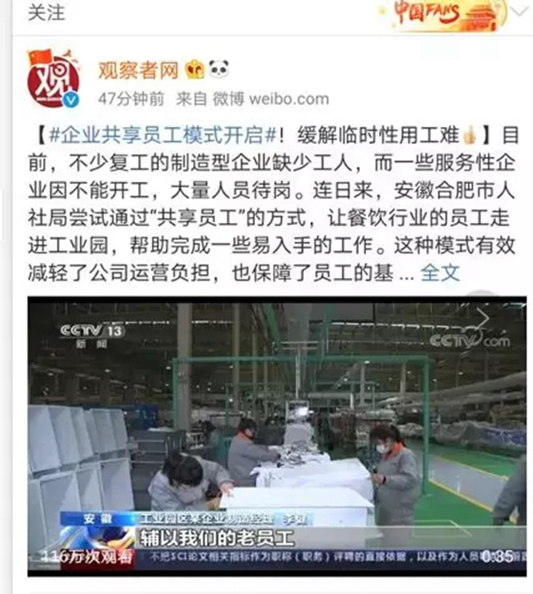 長虹美菱與各級政府、企業(yè)共商對策，與多家企業(yè)開啟了“共享員工”合作模式