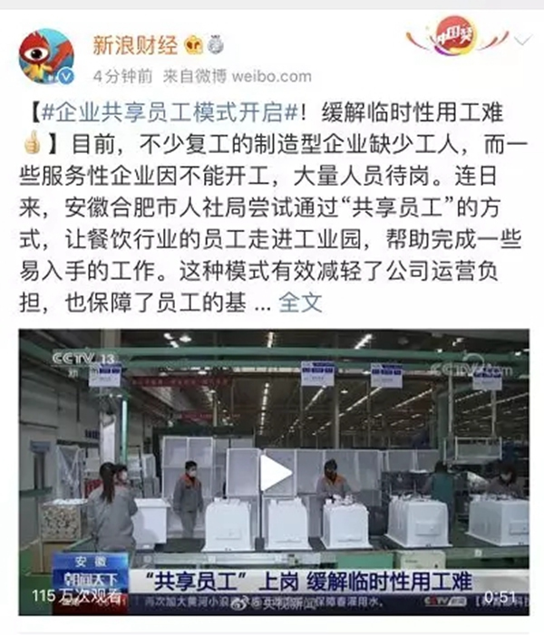 長虹美菱與各級政府、企業(yè)共商對策，與多家企業(yè)開啟了“共享員工”合作模式