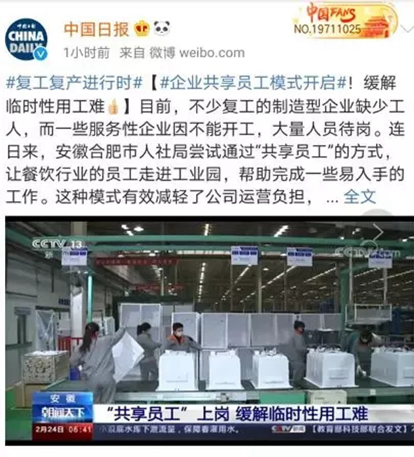 長虹美菱與各級政府、企業(yè)共商對策，與多家企業(yè)開啟了“共享員工”合作模式