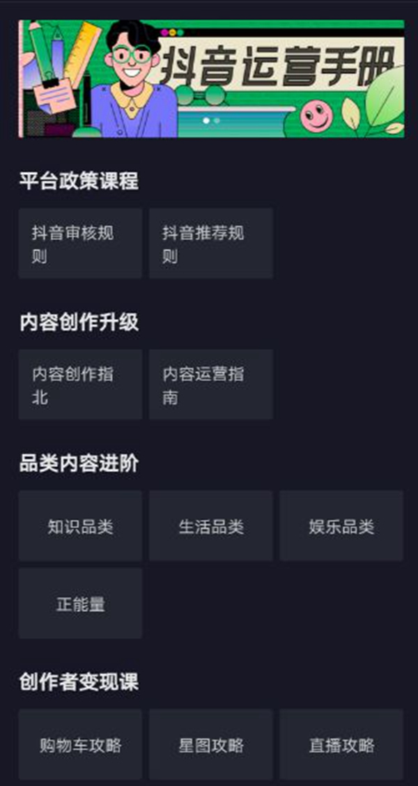 頂吉智能鎖為您準備一份抖音運營教程