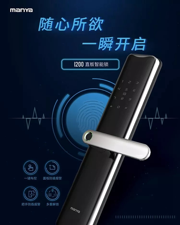 曼亞智能鎖：細(xì)看智能鎖與機(jī)械鎖的應(yīng)變能力