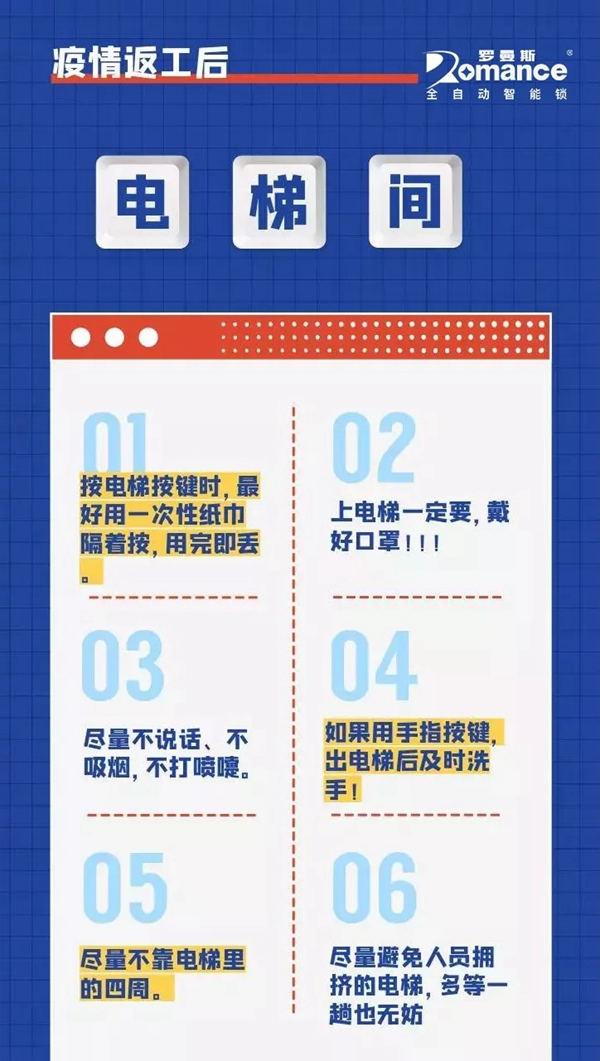 羅曼斯智能鎖告訴你 疫情下安全返工一定要做到這幾條