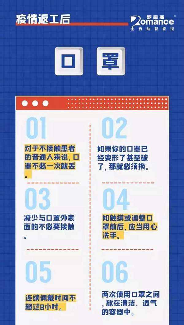 羅曼斯智能鎖告訴你 疫情下安全返工一定要做到這幾條