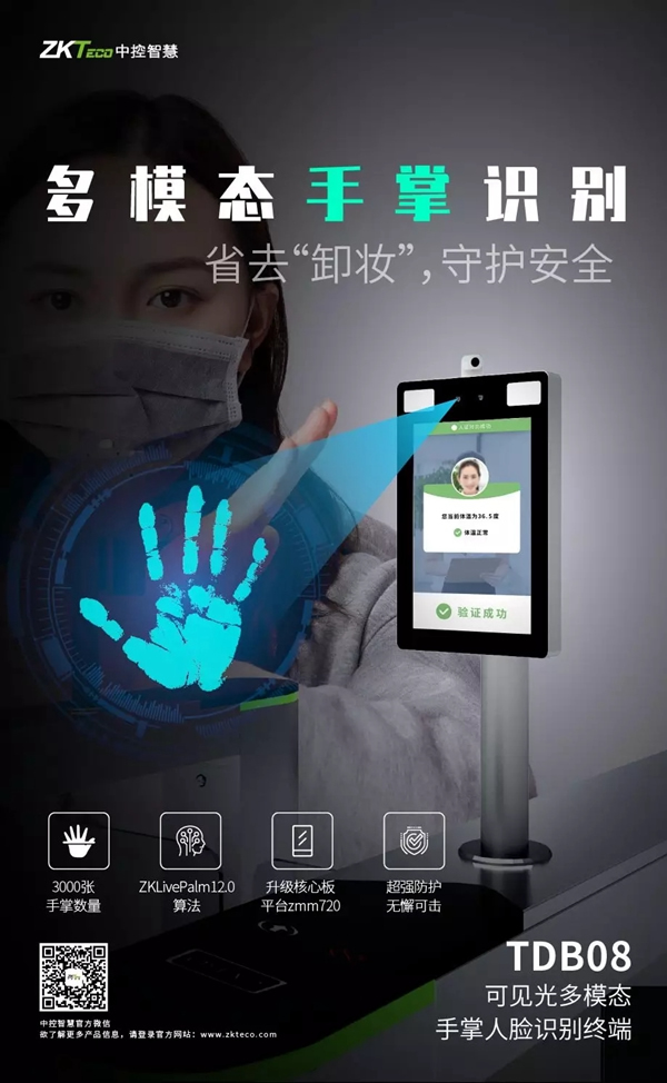 中控智慧戰疫期間為您護航上班路 