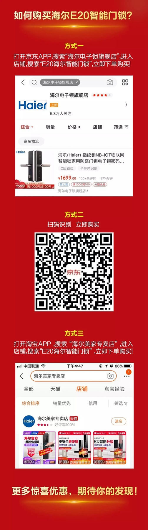 海爾智能家居：倒計時1天 半價搶新品