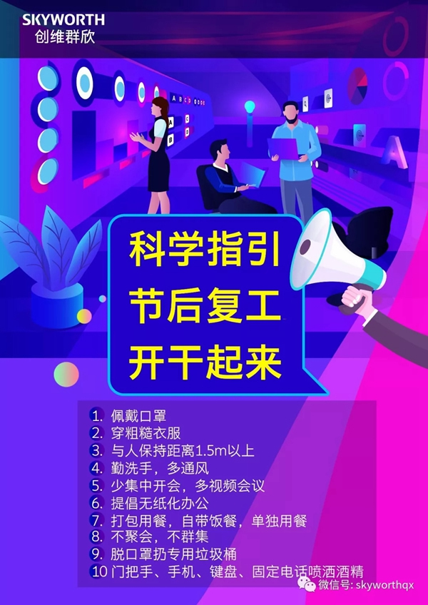 創(chuàng)維群欣智能鎖告訴您節(jié)后復(fù)工應(yīng)該怎么辦