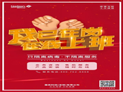 國民安全智能鎖：開工大吉，萬事如意！