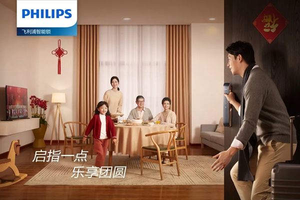 飛利浦智能鎖如何突圍春節營銷