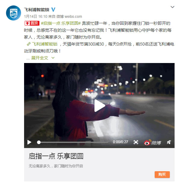 飛利浦智能鎖如何突圍春節營銷