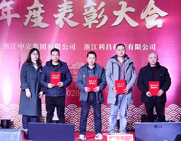 中立集團2020年年會圓滿結束：同心聚力 共贏未來