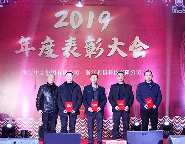 中立集團2020年年會圓滿結束：同心聚力 共贏未來