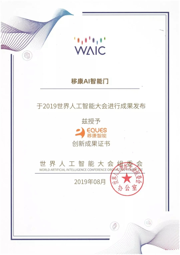 移康智能2019年成績單來襲