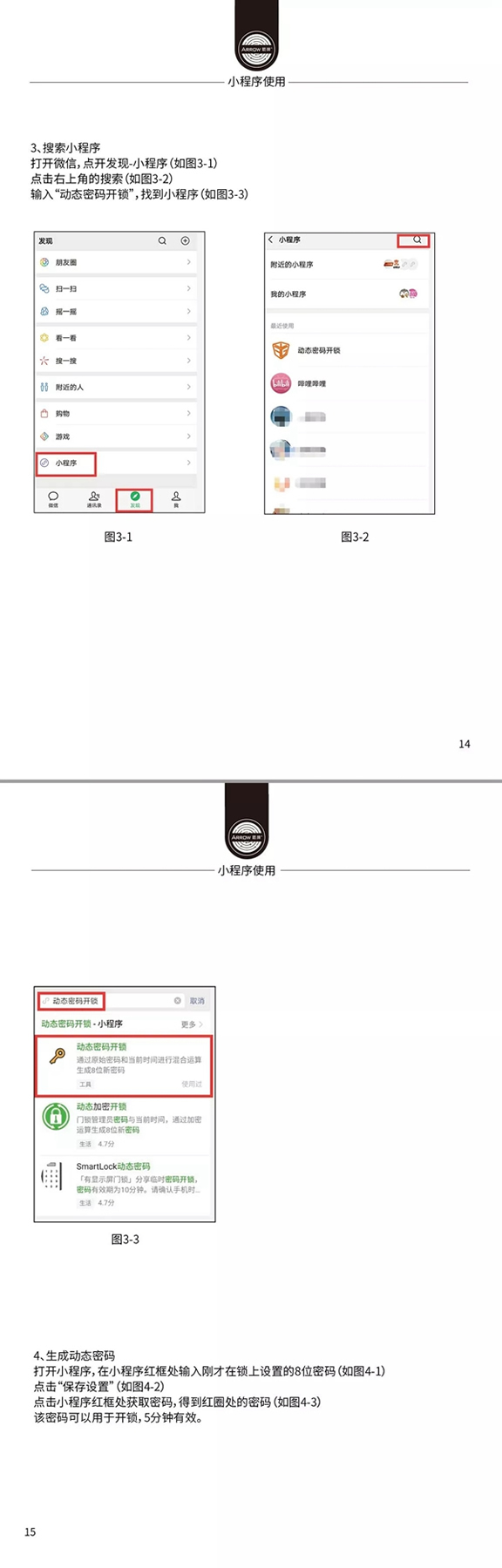 箭牌智能科技915星睿智能鎖說明書