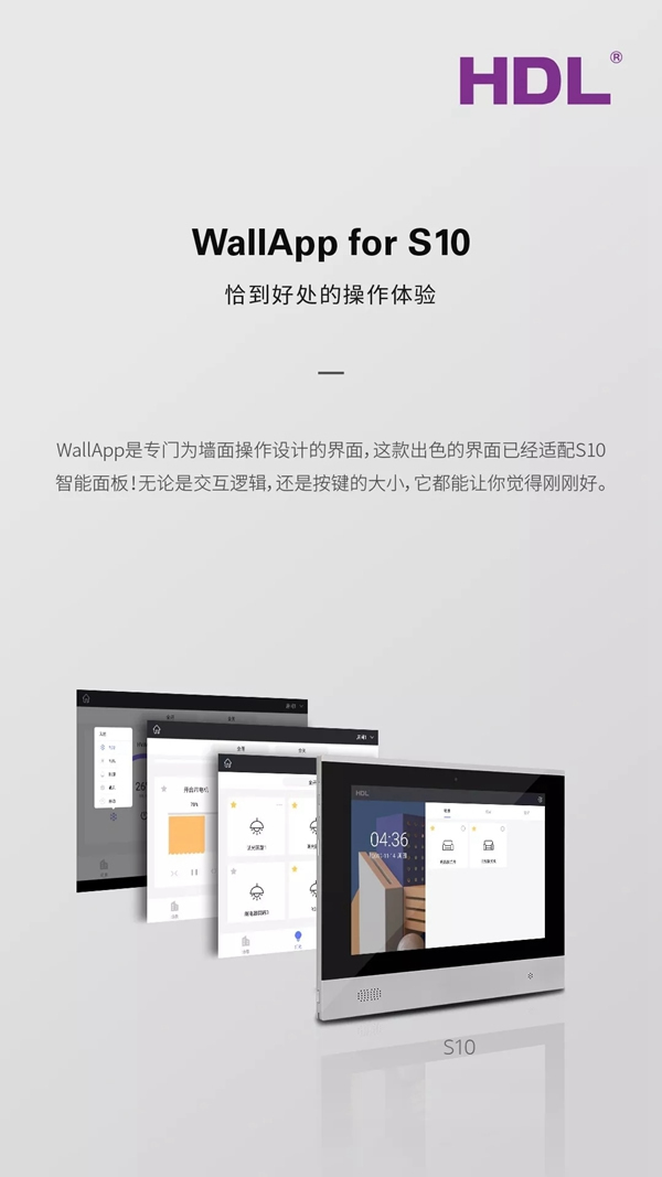 河?xùn)|智能家居：新界面 S10 觸控屏面板