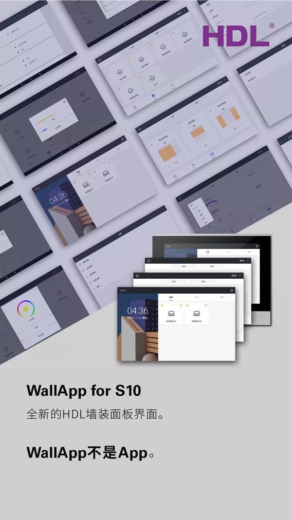 河?xùn)|智能家居：新界面 S10 觸控屏面板