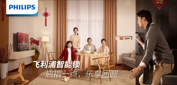 飛利浦智能鎖全國高鐵廣告春節獻禮