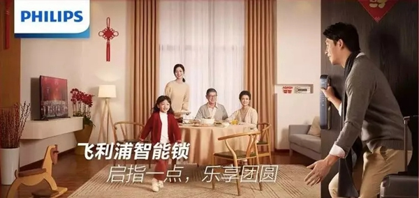 飛利浦智能鎖投放高鐵廣告 加速品牌戰略布局