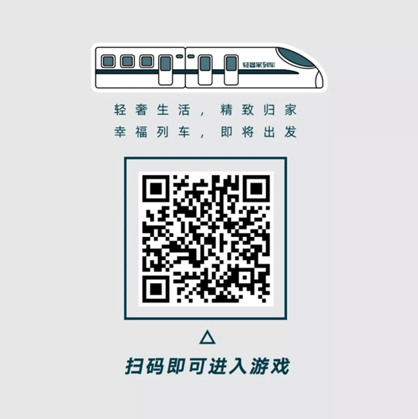 頂固輕奢家搶占高鐵C位 霸屏模式開啟精致歸家路