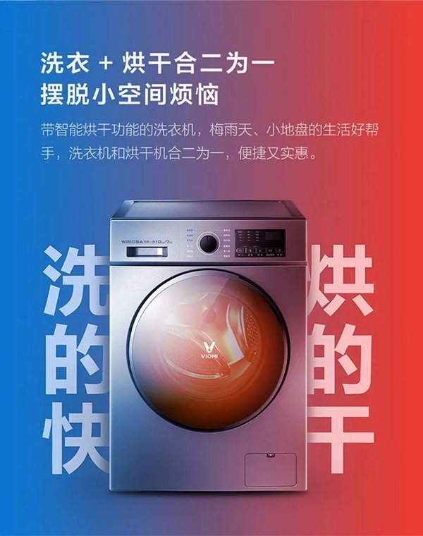 云米科技：告別傳統家電 2020年pick云米全屋互聯網家電