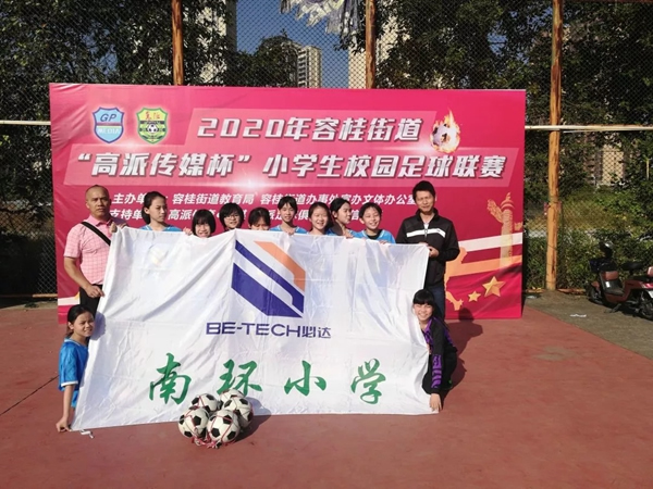 必達連續三年贊助南環小學足球隊