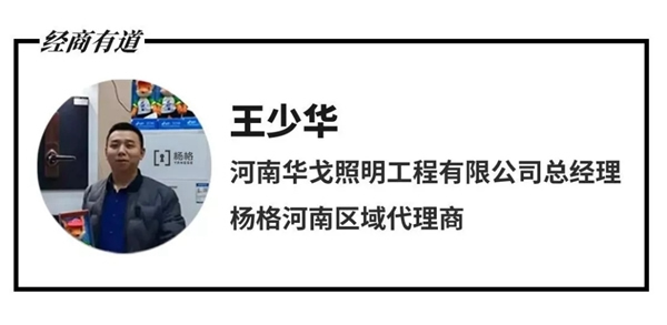 楊格鎖業 河南代理王少華告訴您為什么選擇它