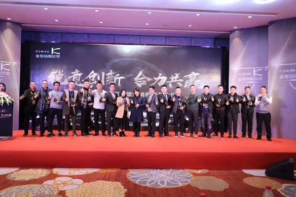 KSMAK金指碼經銷商嘉年會圓滿召開