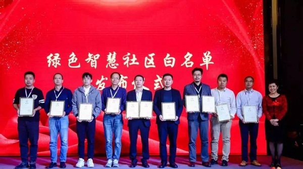 必達(dá)智能鎖入選全國(guó)智標(biāo)委綠色智慧社區(qū)產(chǎn)品白名單