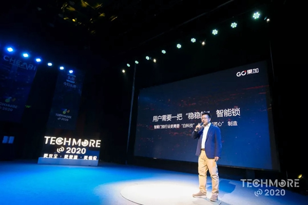 果加與海爾、小米、戴森、JBL等一同受邀參加第五屆中國智慧家庭大會