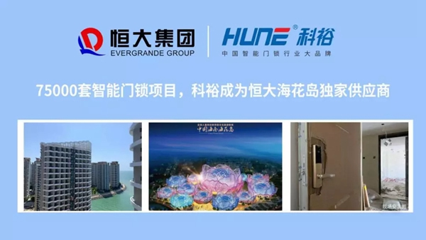 科裕智能鎖獲2019中國房地產行業競爭力10強供應商