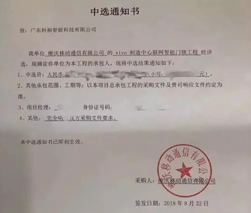 科裕智能鎖獲2019中國房地產行業競爭力10強供應商