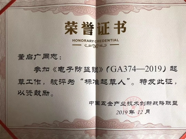 德施曼智能鎖頻獲《電子防盜鎖》《智能門鎖通用技術條件》標準主要起草單位等多項榮譽