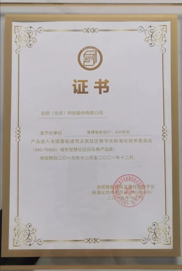 青稞智能鎖載譽(yù)而歸 2019互聯(lián)互通合作者大會(huì)現(xiàn)場(chǎng)直擊