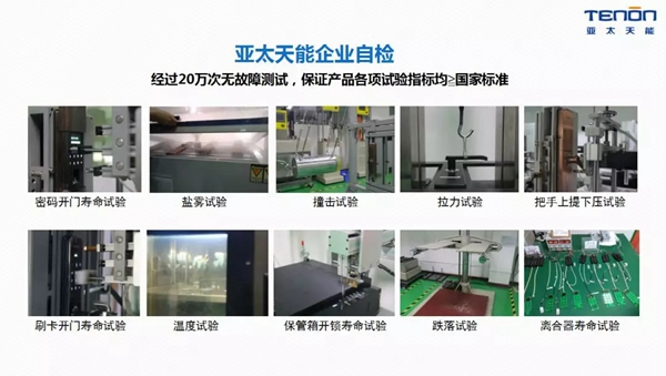 亞太天能獲選指紋鎖供應商行業競爭力十強