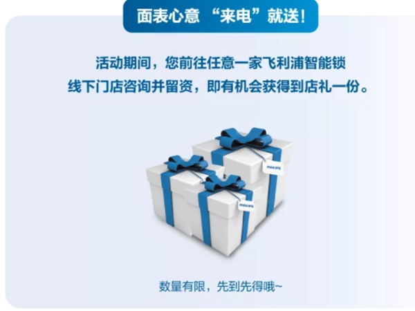 飛利浦智能鎖2周年慶福利上線 年終好禮來(lái)襲