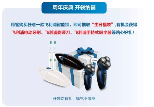 飛利浦智能鎖2周年慶福利上線 年終好禮來(lái)襲