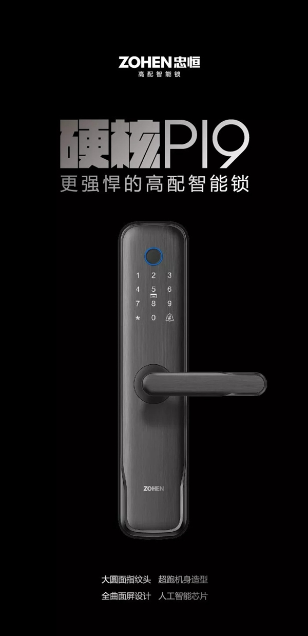 忠恒智能門鎖專區(qū)火熱搶購中