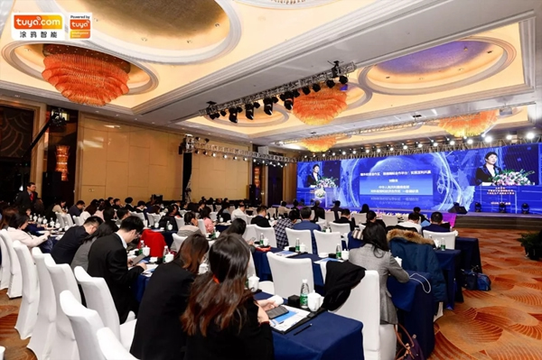 涂鴉智能亮相第七屆中國電子家電企業國際化高峰論壇