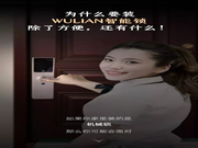 WULIAN南京物聯告訴你除了方便,還有什么