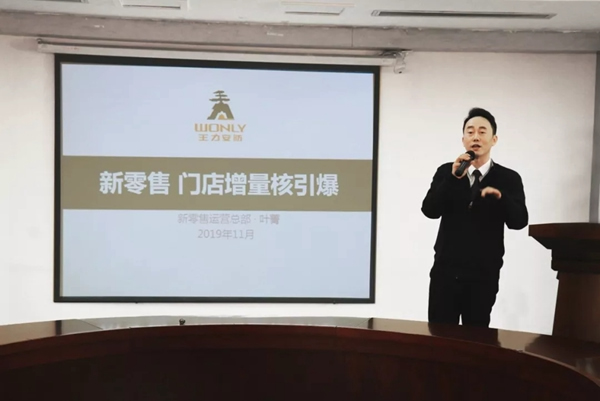 2020年王力樣板溝通會議在王力總部召開 轉型擁抱新零售做好樣板帶好頭