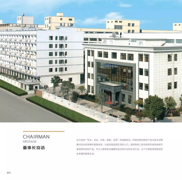 巨力智能應軍董事長：穩定與安全必須鎖住