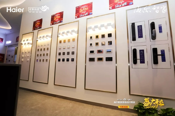 海爾智家青島001號店盛大開業 海爾智能家居力護智家