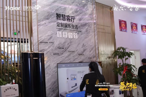 海爾智家青島001號店盛大開業 海爾智能家居力護智家