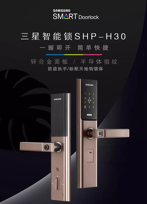 三星智能鎖教你如何擺脫這些房門(mén)瑣事