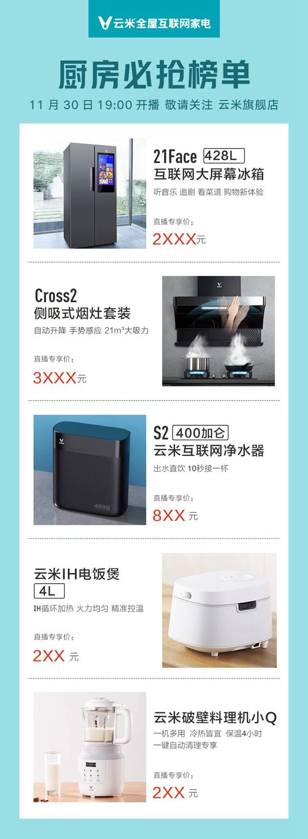 云米全屋互聯(lián)網(wǎng)家電雙十二提前開場 超值優(yōu)惠等你來