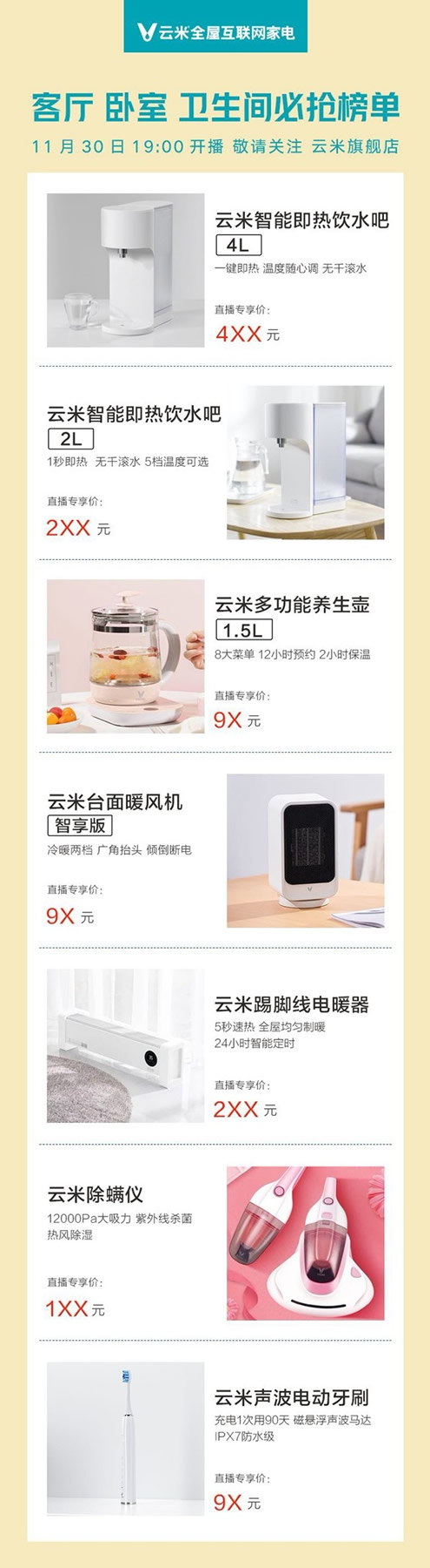 云米全屋互聯(lián)網(wǎng)家電雙十二提前開場 超值優(yōu)惠等你來